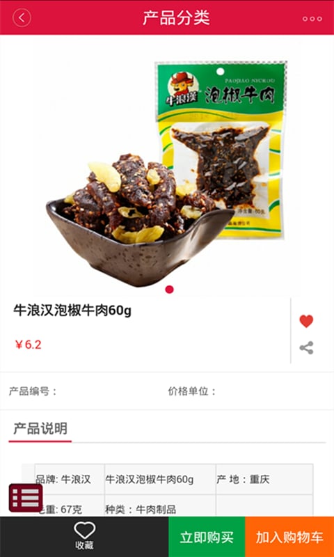 休闲食品商城下载_休闲食品商城官网版下载-3