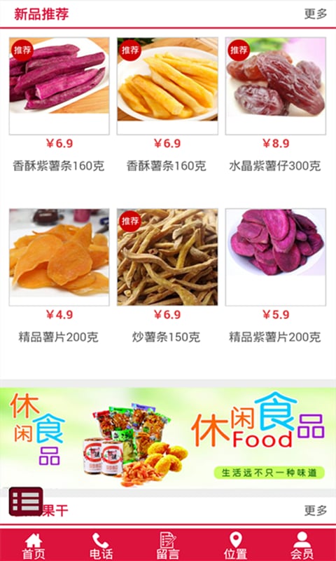 休闲食品商城下载_休闲食品商城官网版下载-1