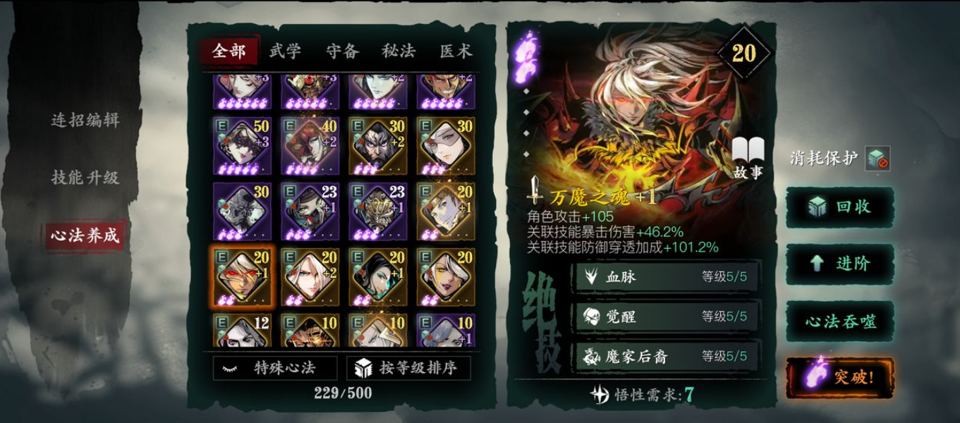 影之刃3无锋刷怪技能怎么搭配