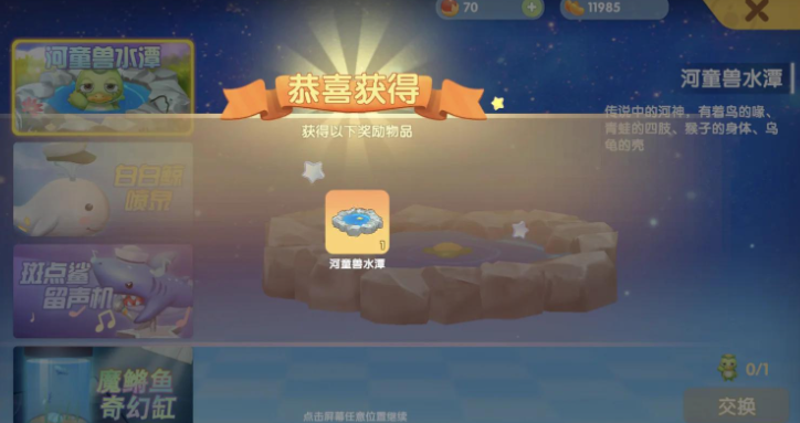 摩尔庄园手游怎么放置河童