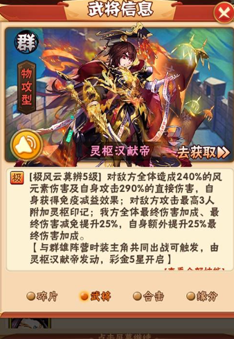 少年三国志汉献帝有什么技能