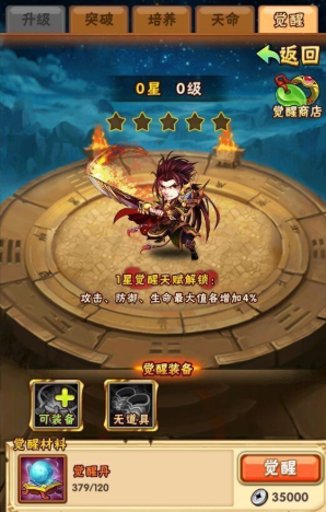 少年三国志如何提高人物的暴击