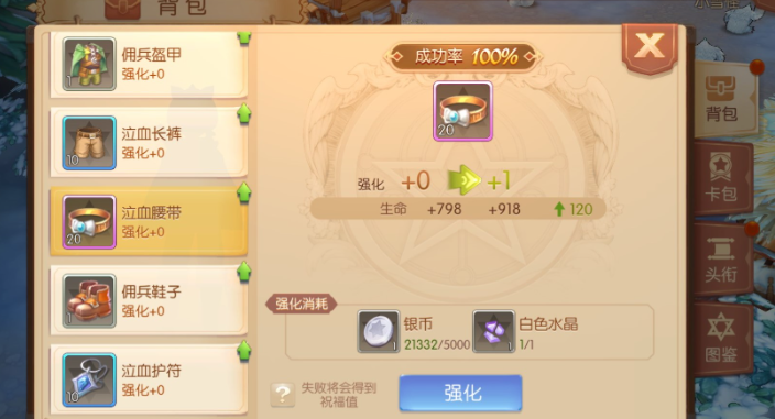 风之大陆生命怎么加