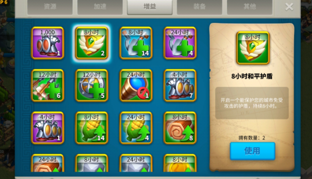 万国觉醒开护盾怎么打