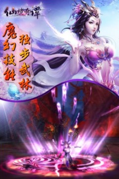 仙境奇谭手游-01