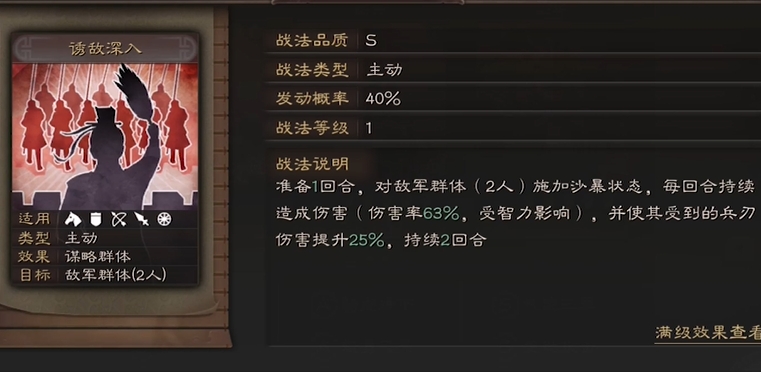 三国志战略版诱敌深入怎么搭配