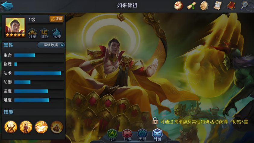 乱斗西游2如来佛主用什么阵容