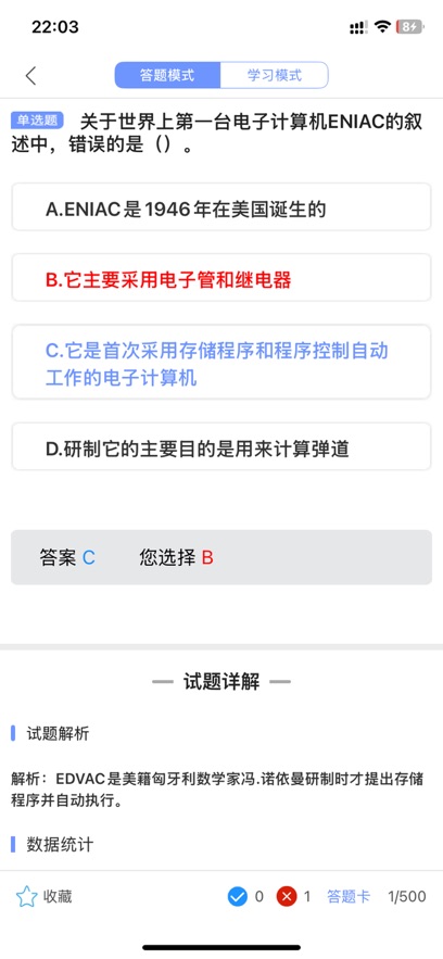 计算机等级考试试题库下载-3