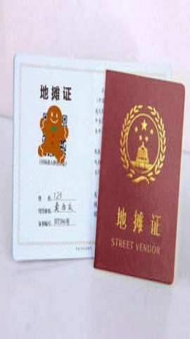 地摊证制作下载_地摊证制作安卓版下载-2