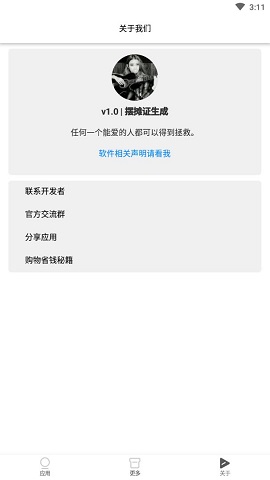 地摊证制作下载_地摊证制作安卓版下载-0