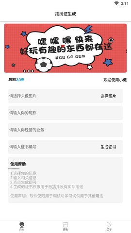 地摊证制作下载_地摊证制作安卓版下载-1