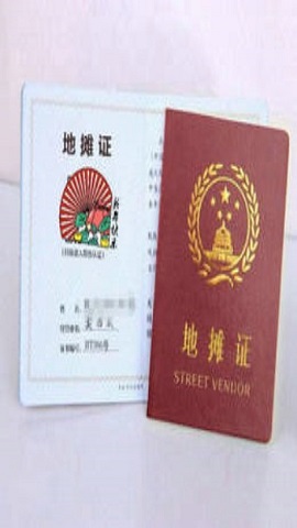 地摊证制作下载_地摊证制作安卓版下载-3
