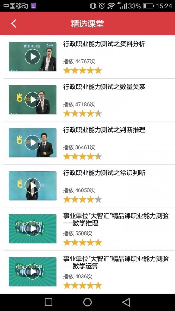 云南公务员下载_云南公务员最新版下载-3