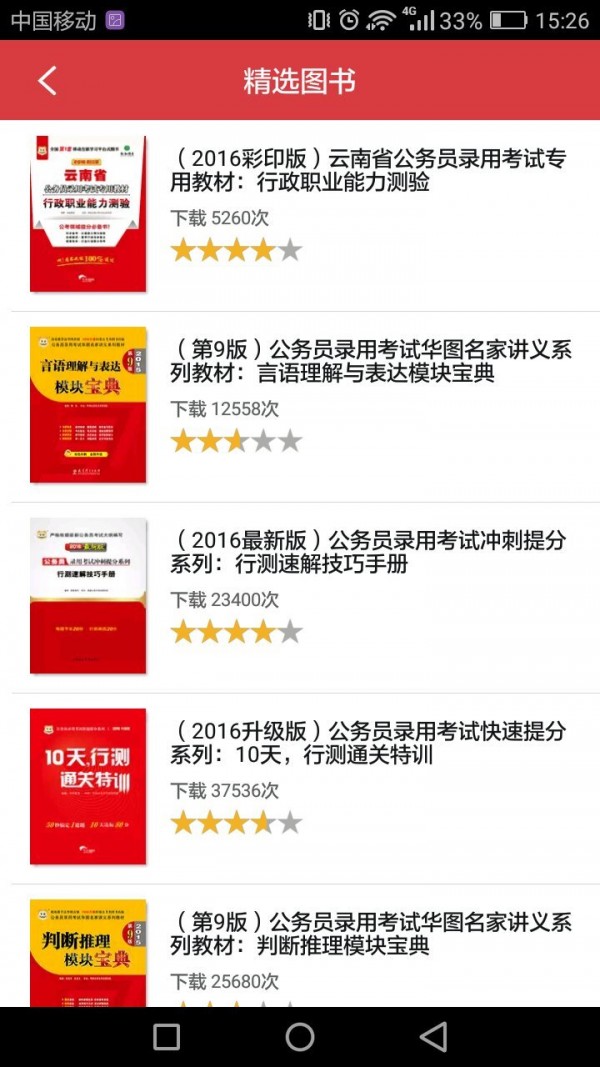 云南公务员下载_云南公务员最新版下载-0