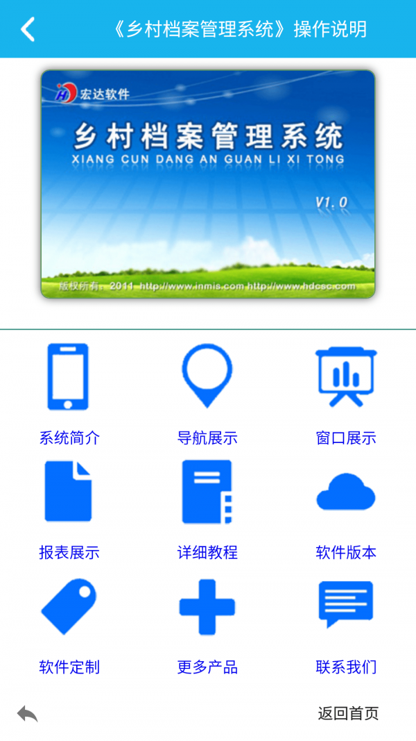 乡村档案管理系统下载_乡村档案管理系统ios版下载-0