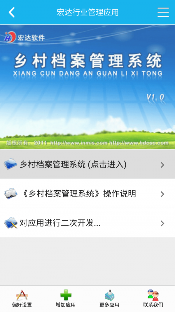 乡村档案管理系统下载_乡村档案管理系统ios版下载-1