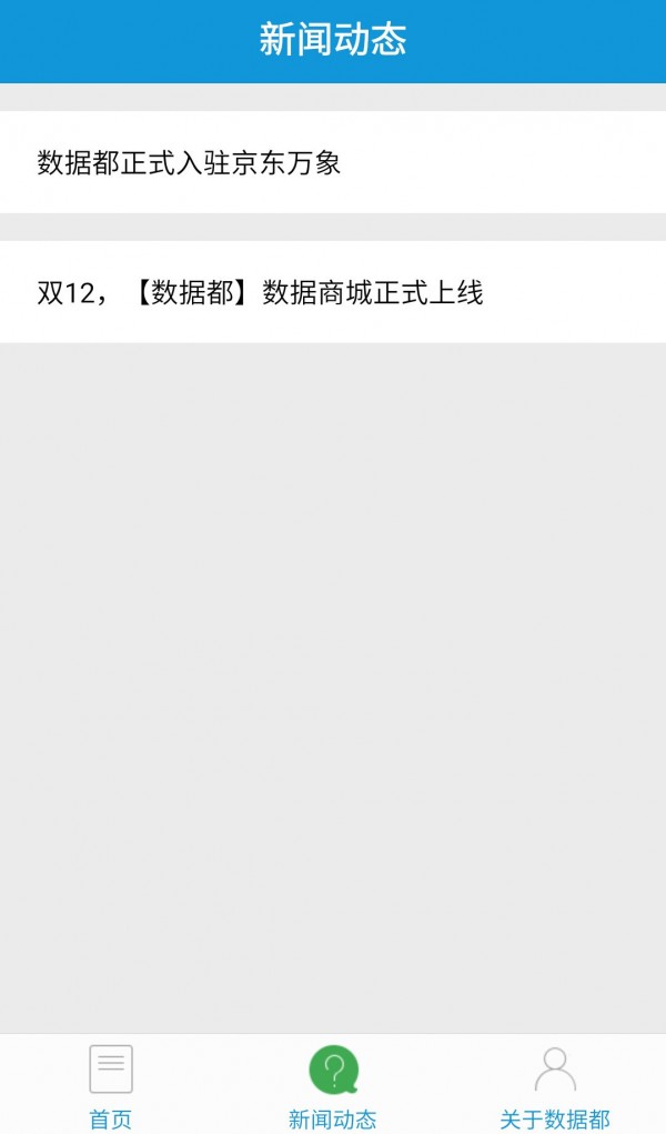 数据都下载_数据都ios版下载-1