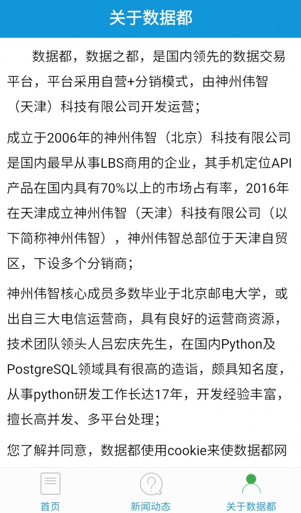 数据都下载_数据都ios版下载-2