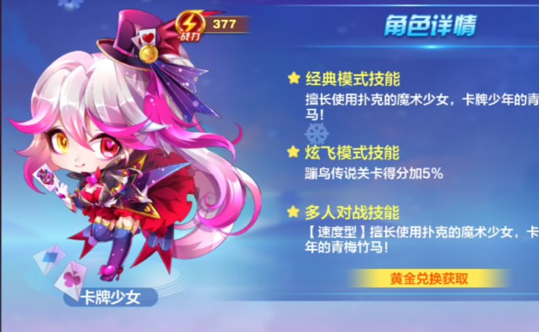 天天酷跑卡牌少女怎么搭配好用