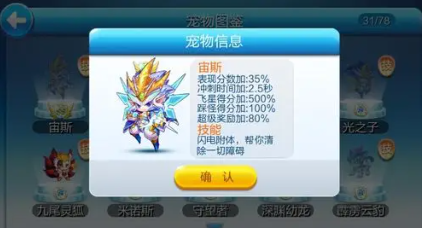 天天酷跑竞速带什么宠物最好