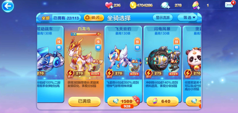 天天酷跑哪个坐骑手感好