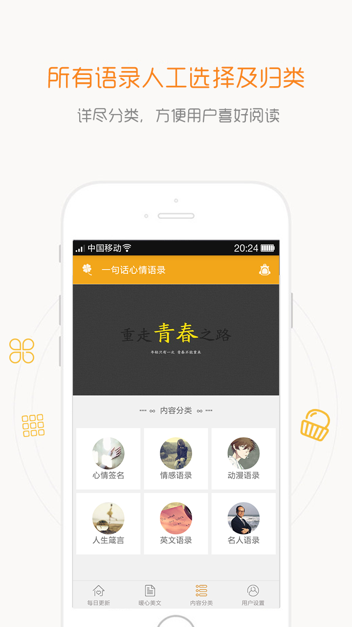 一句话心情语录app下载_一句话心情语录app正式版下载-1