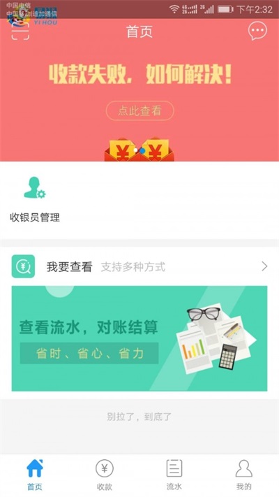 易猴收银台下载_易猴收银台苹果版下载-1