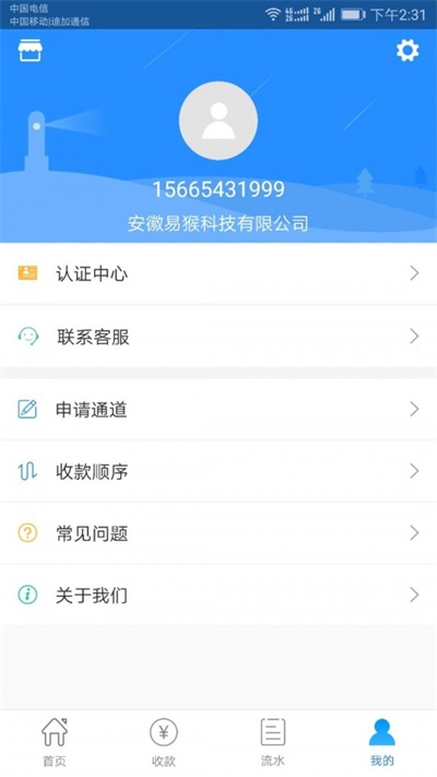 易猴收银台下载_易猴收银台苹果版下载-2