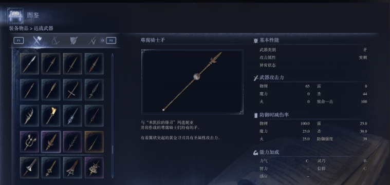 艾尔登法环矛类武器有什么推荐