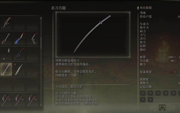 艾尔登法环名刀月隐怎么样