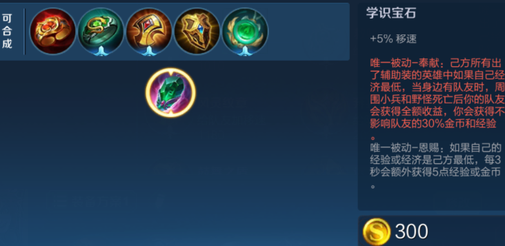 王者荣耀牛魔出装铭文怎么搭配