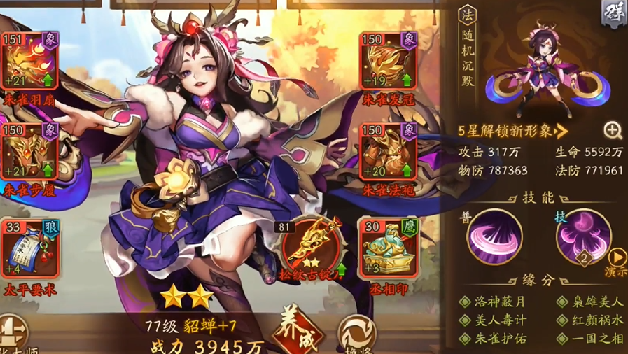 少年三国志2群雄最强阵容与神兵是什么