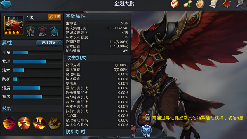 乱斗西游2金翅大鹏阵容怎么搭配