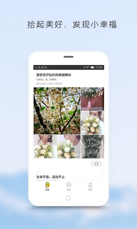 拾相下载_拾相手机版下载-3