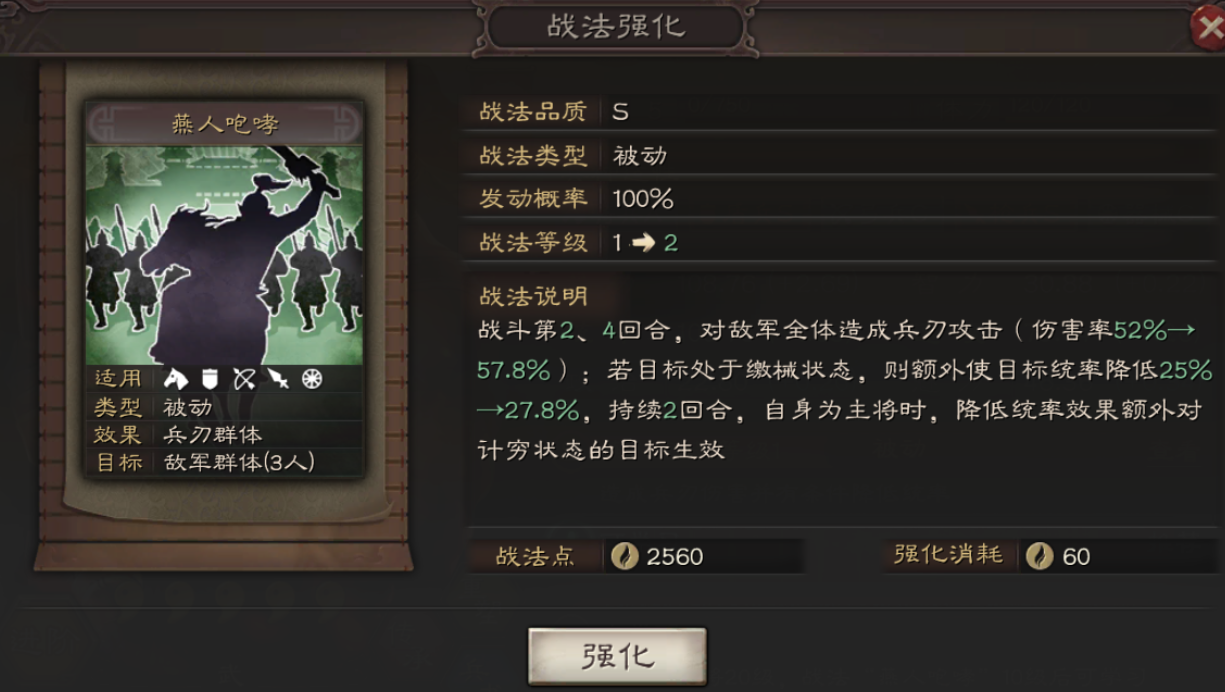 三国志战略版战法怎么升到3级