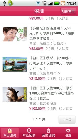 qq团购手机客户端下载_qq团购手机客户端安卓版下载-2