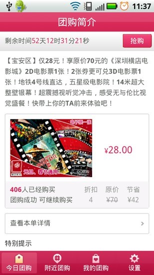 qq团购手机客户端下载_qq团购手机客户端安卓版下载-1