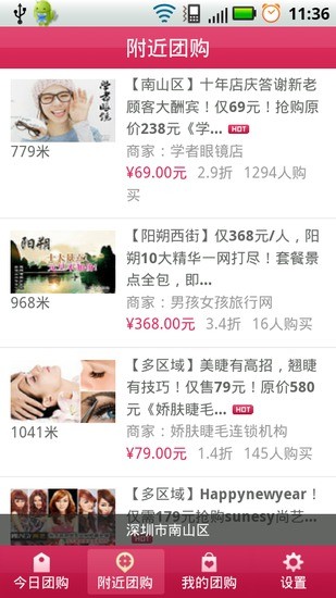 qq团购手机客户端下载_qq团购手机客户端安卓版下载-3