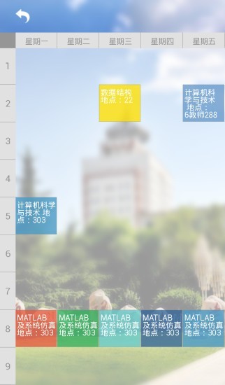 理工大学移动校园教师端下载-1