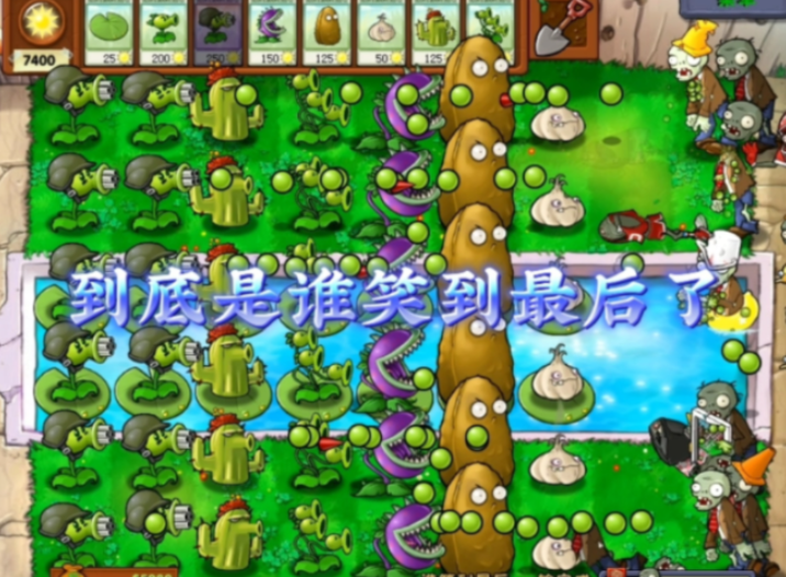 植物大战僵尸看谁笑到最后怎么打