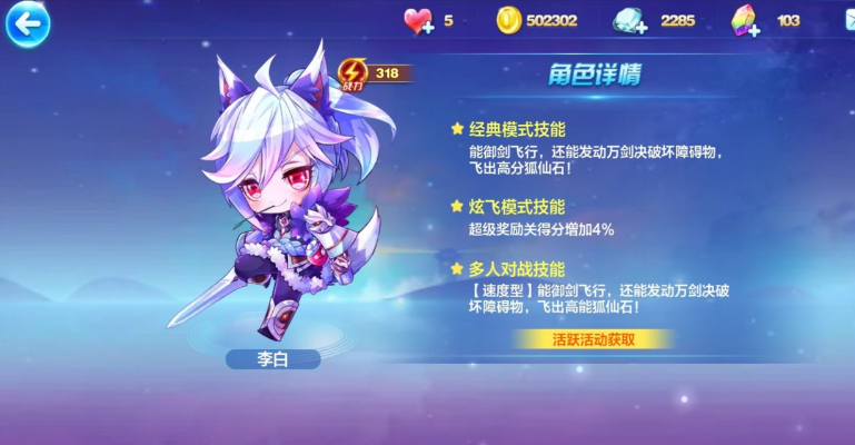 天天酷跑李白怎么搭配技能