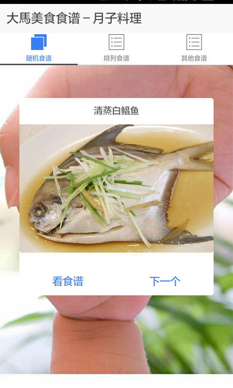 月子料理下载_月子料理最新版下载-3