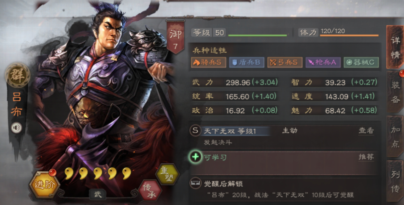 三国志战略版无三势吕布怎么配