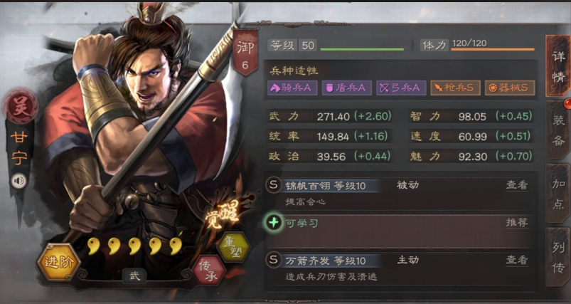 三国志战略版甘宁用什么锦囊