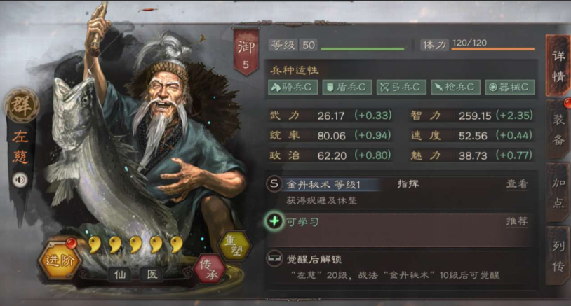 三国志战略版左慈用什么兵