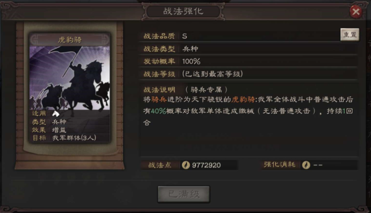 三国志战略版虎豹骑怎么组