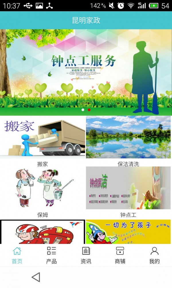 昆明家政下载_昆明家政官网版下载-2