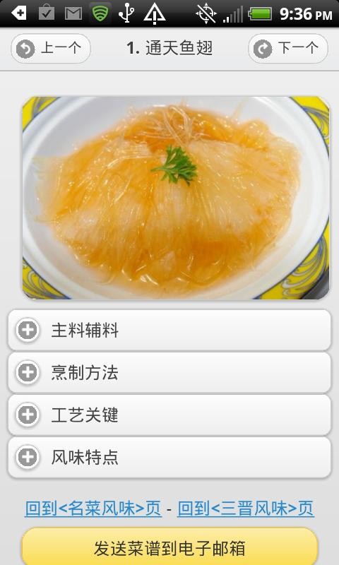 餐桌美食菜谱-01