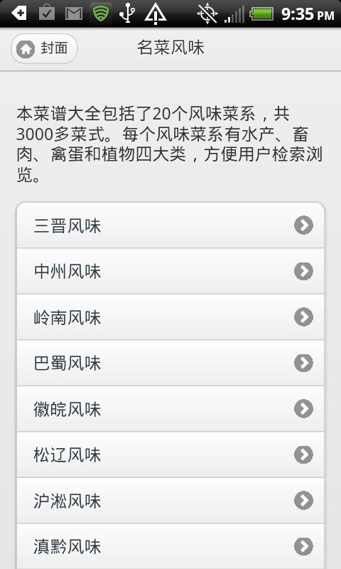 餐桌美食菜谱-01