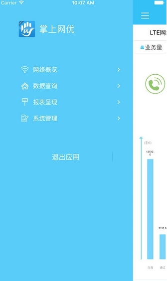 掌上网优软件-01